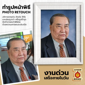 บริการตกแต่ง ตัดต่อ รีทัช และซ่อมรูปเก่า - Image 1