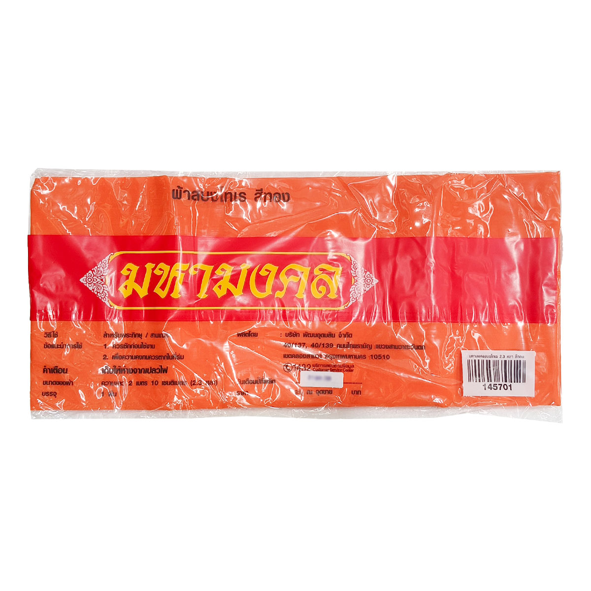 ผ้าสบงโทเร สีทอง มหามงคล ขนาด 2.1 เมตร (2.3 หลา) เนื้อผ้าเกรดพรีเมียม ตัดเย็บถูกระเบียบ สำหรับถวายพระและงานบวช